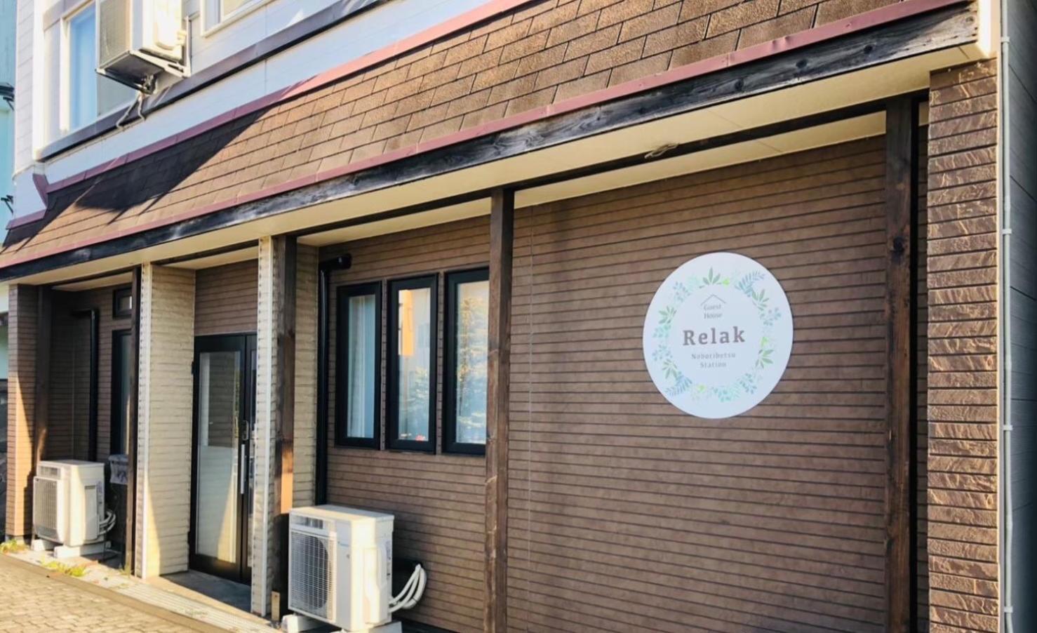 Relak Guest House 登別 Station 노보리베츠 외부 사진